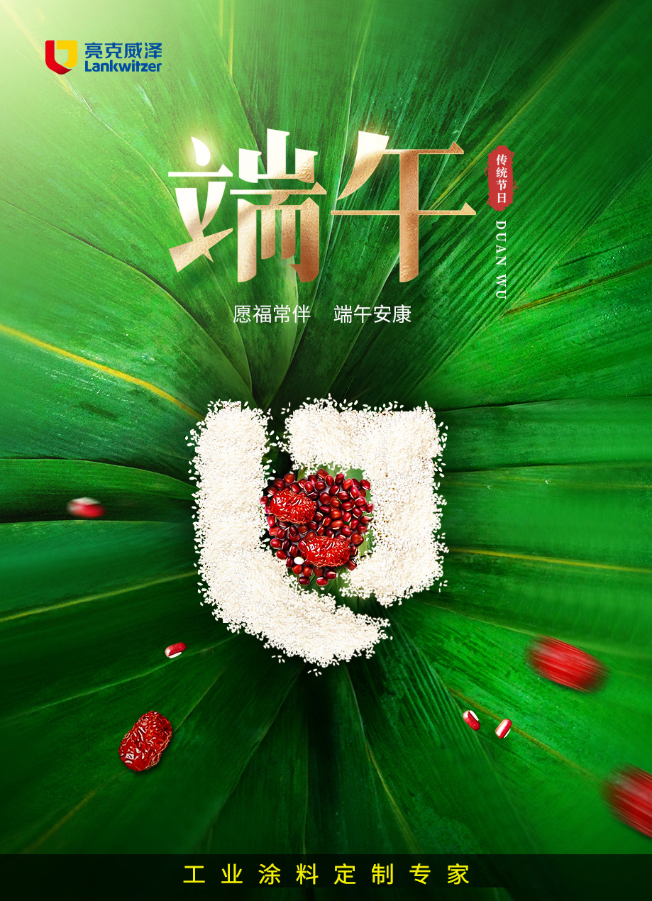 亮克-端午1.jpg