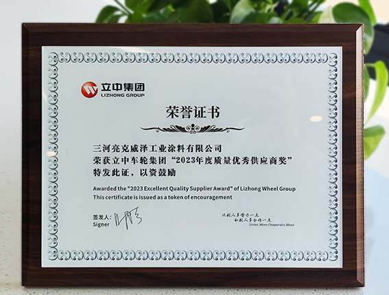 1714984464573621.jpg 荣誉证书-立中.jpg
