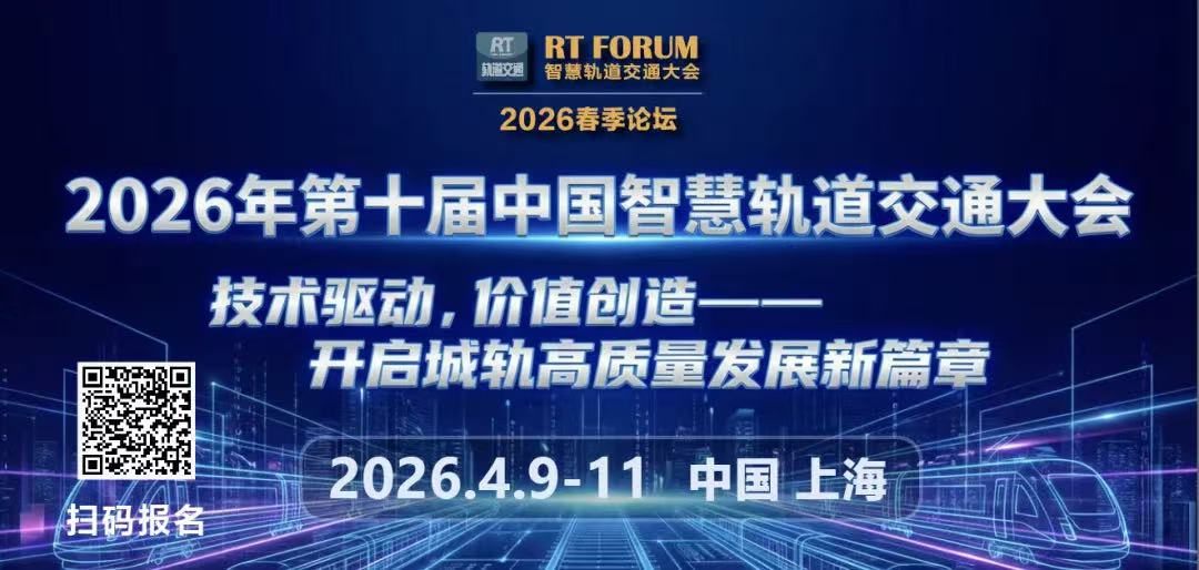 预告篇 | 亮克威泽邀您参加RT FORUM 2026